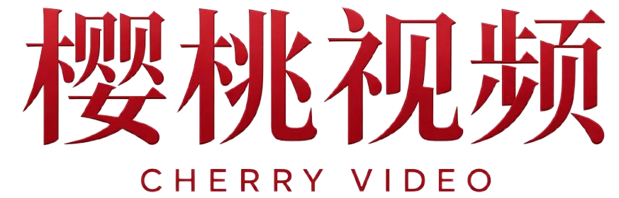 樱桃视频品牌标志